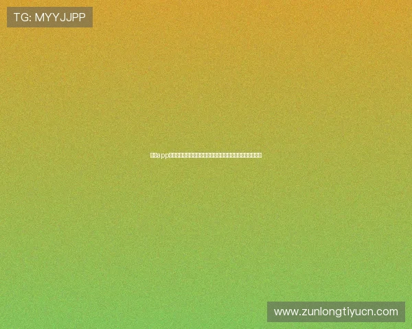 尊龙app推出世界杯专题报道，深入分析各大球队晋级形势与比赛亮点